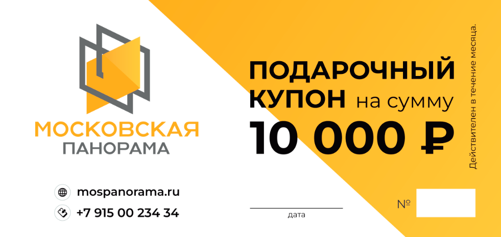 Купон на скидку от Московской панорамы Купон на скидку от Московской панорамы